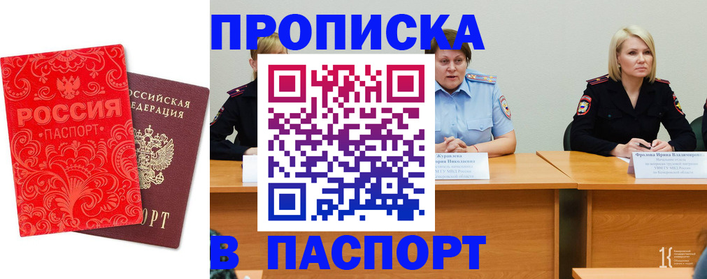 прописка ребенка в Октябрьском