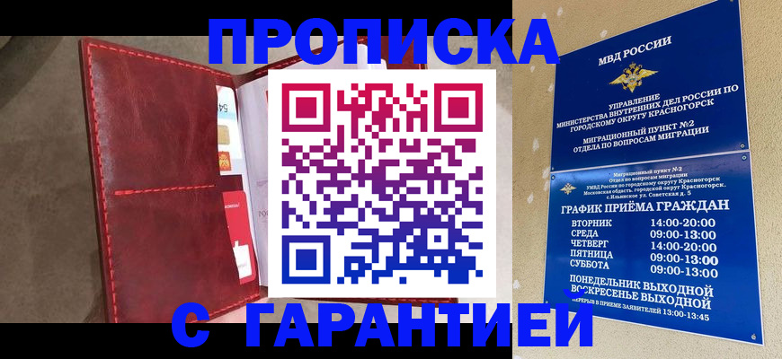 временная прописка в Октябрьском