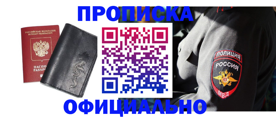 прописка в Октябрьском